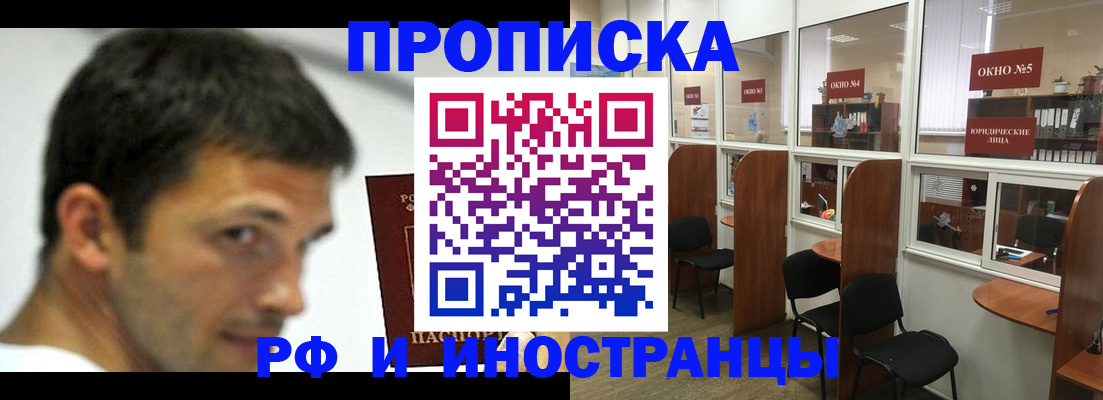 купить прописку в Советске