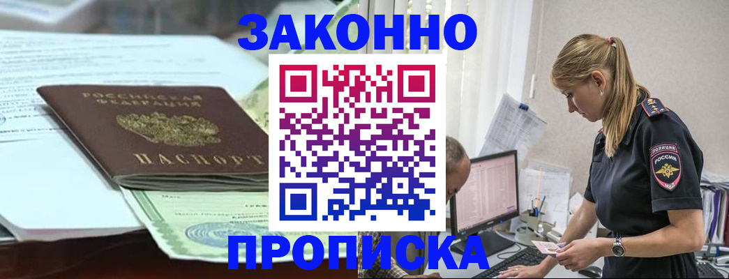 прописка ребенка в Советске