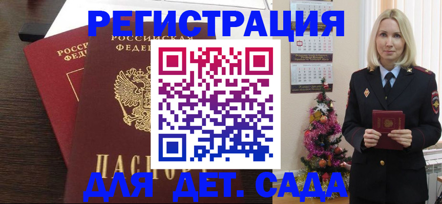 прописка ребенка в Советске