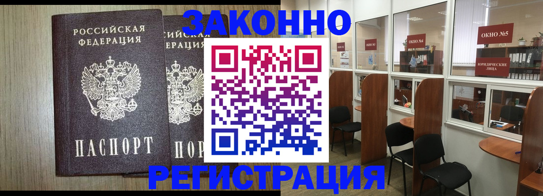 временная регистрация законно в Советске